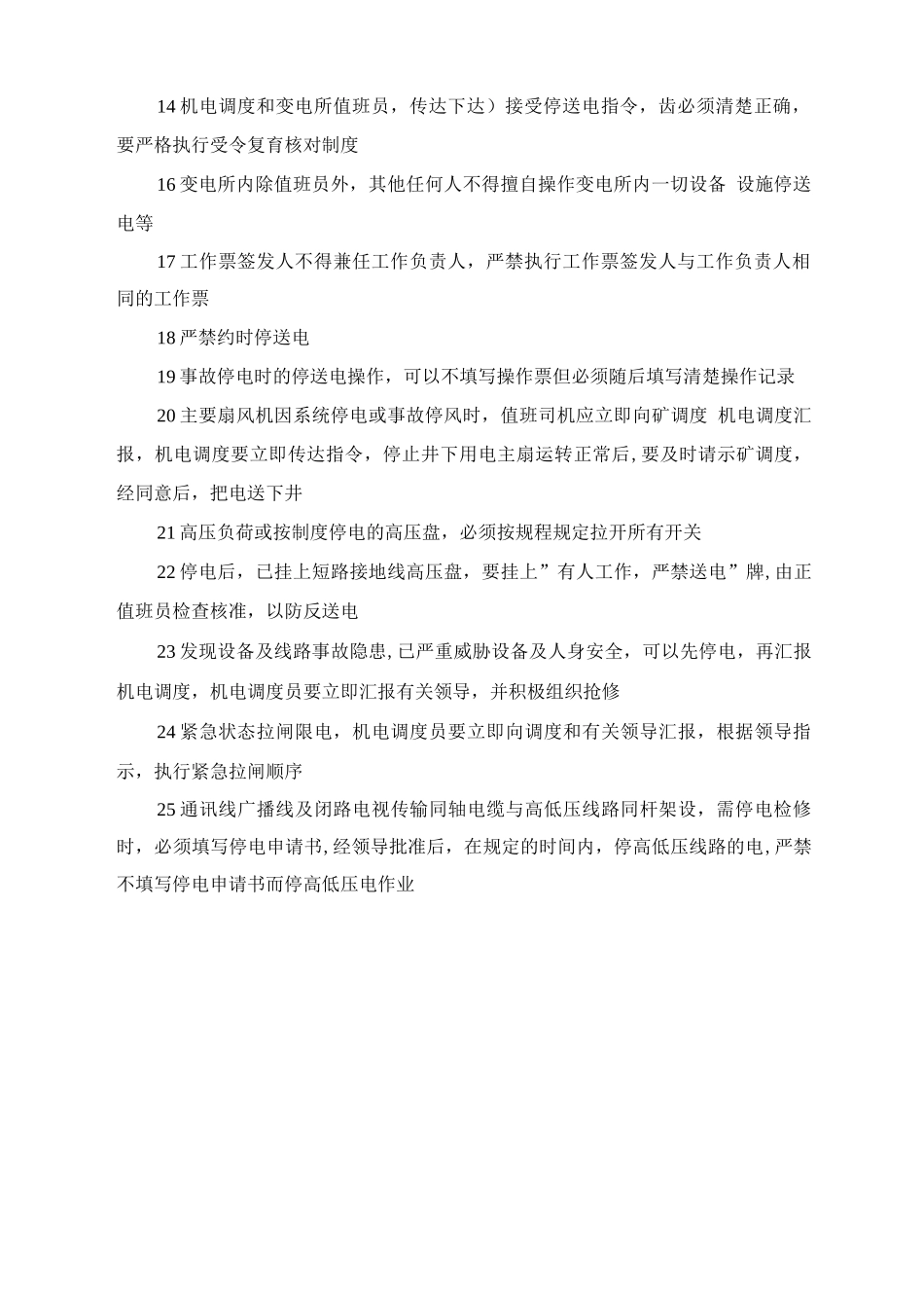 地面高低压停送电制度_第2页