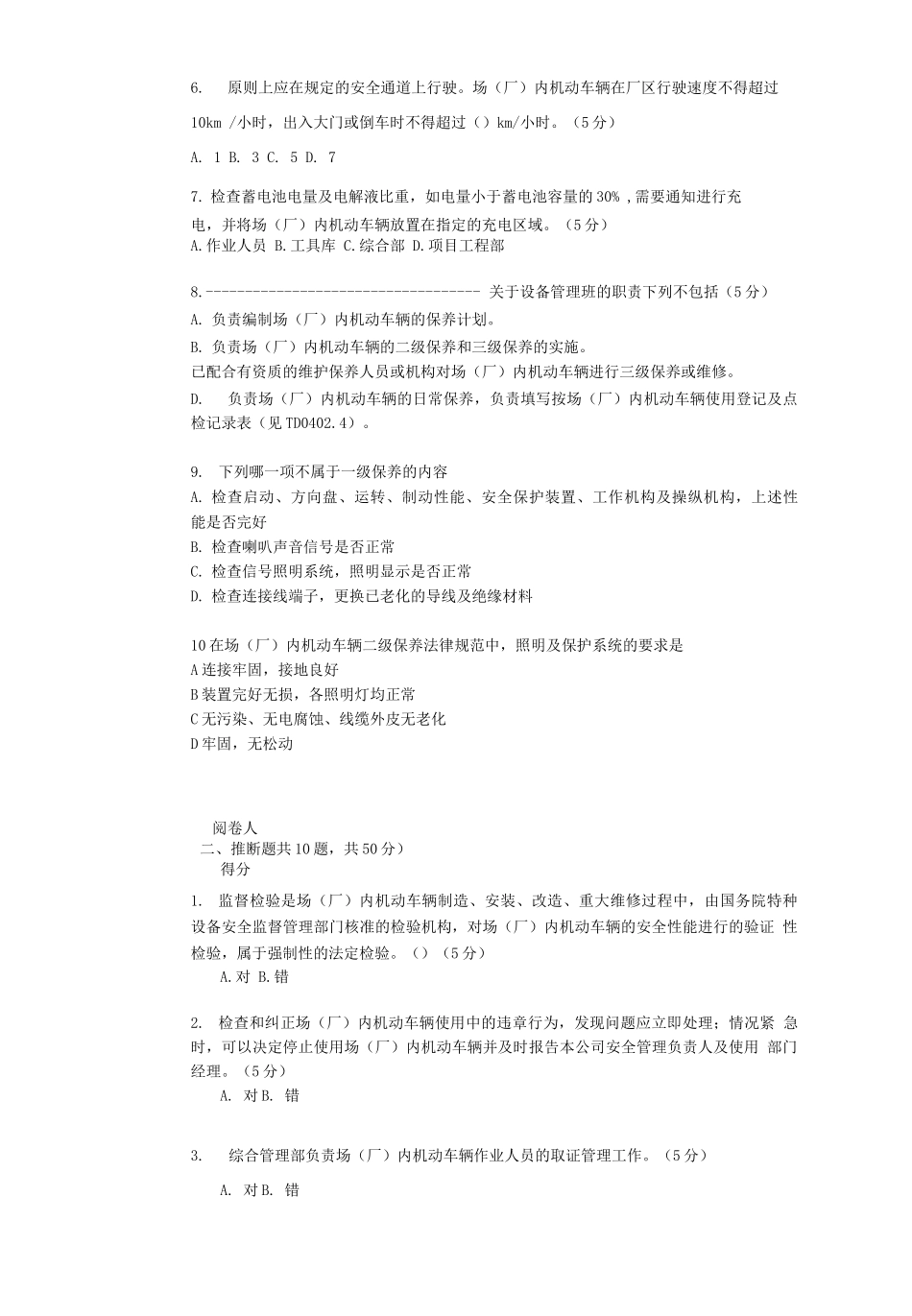 场内机动车安全使用及日常维护试卷及答案_第2页