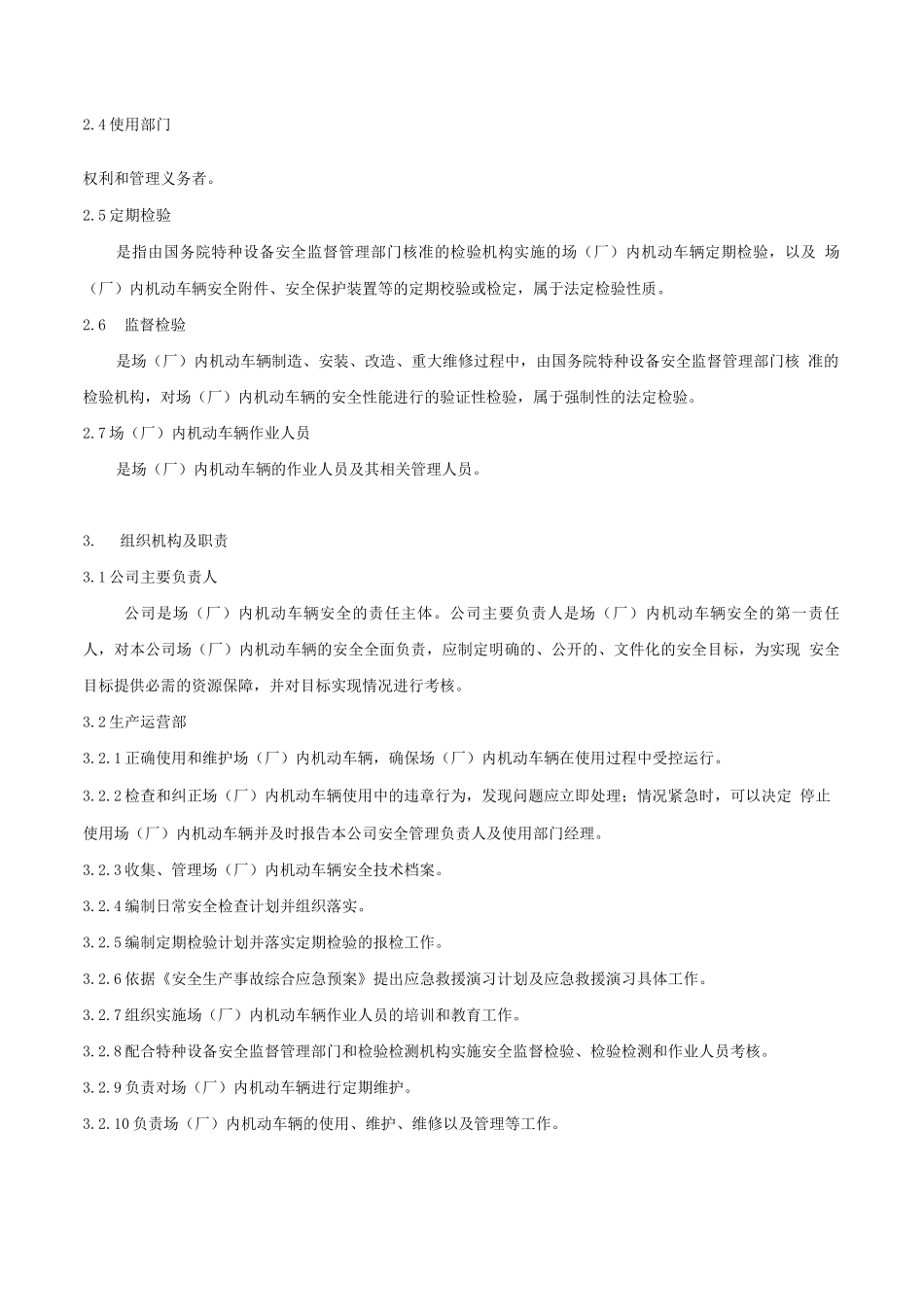 场内机动车安全使用管理规定_第2页