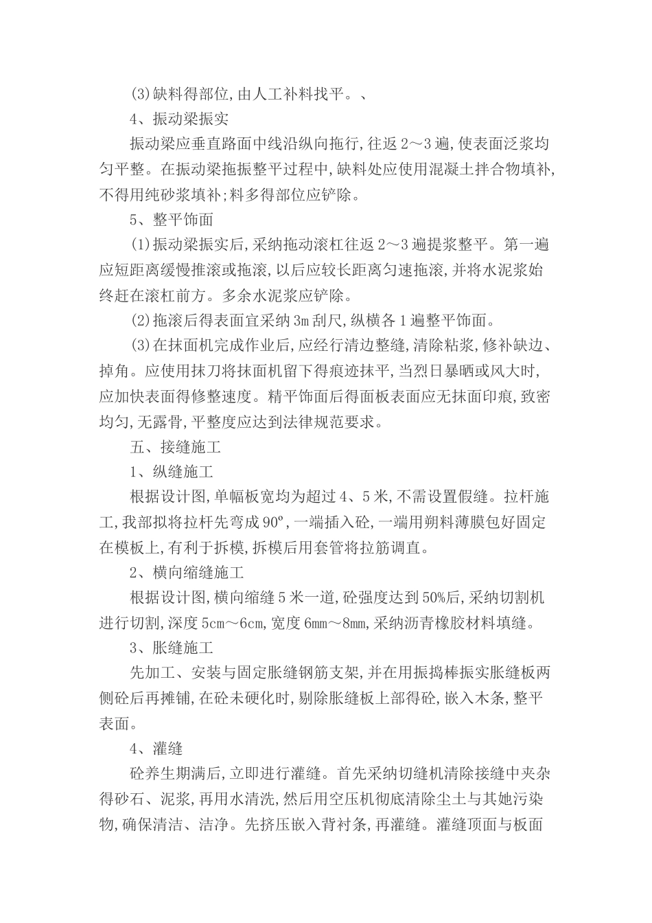 场区硬化及道路工程施工措施_第3页