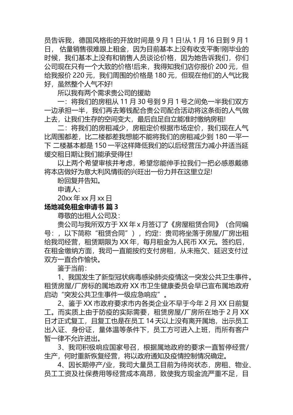 场地减免租金申请书（精选8篇）_第2页