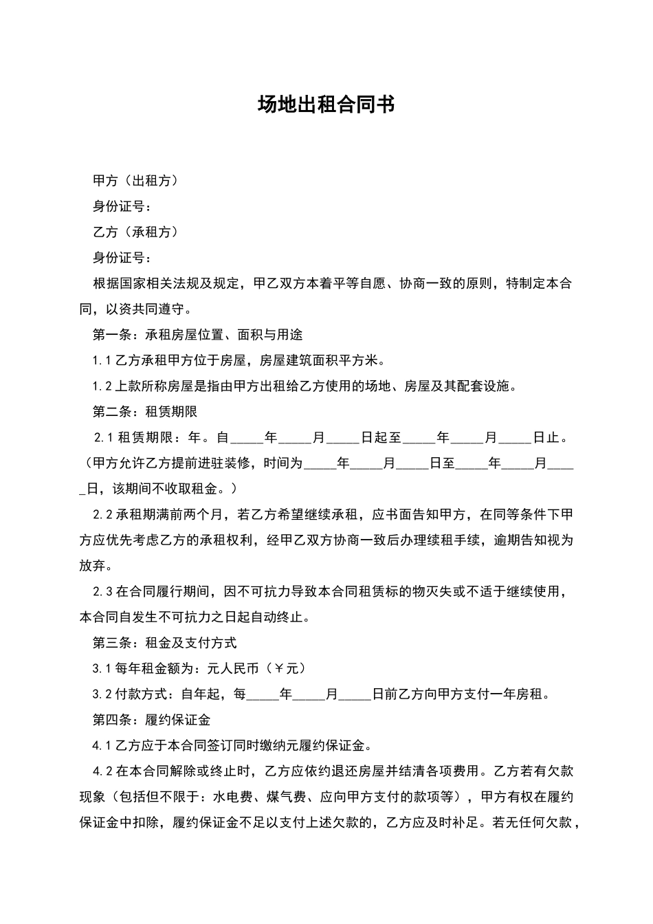 场地出租合同书_第1页