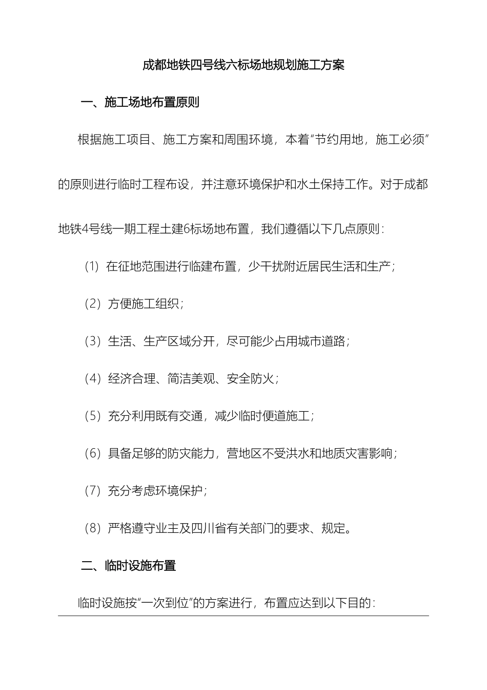 场地布置方案_第2页