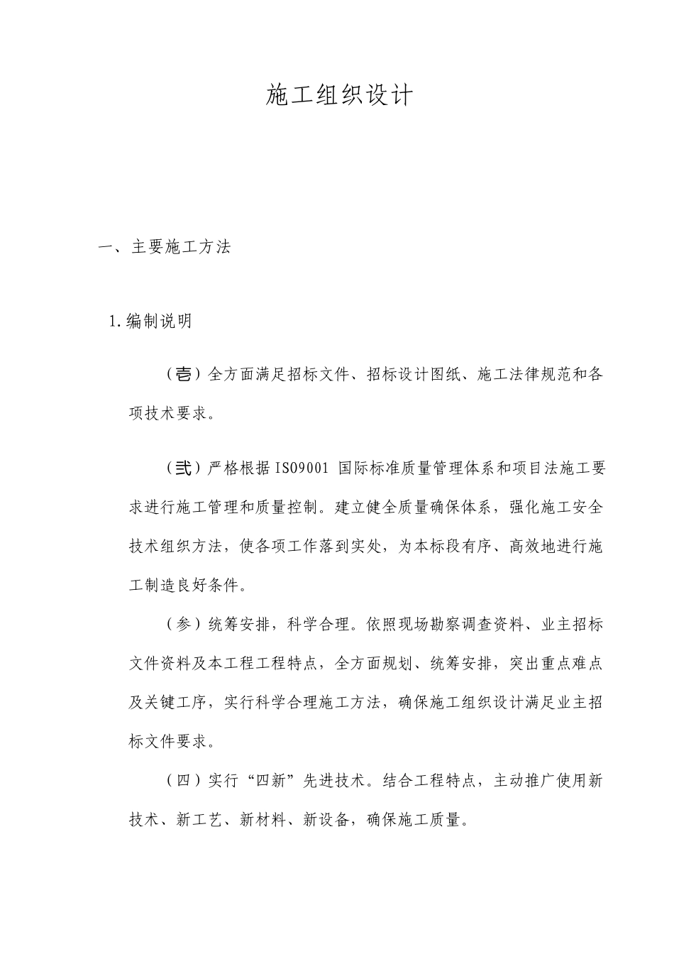 场地平整及围挡工程施工组织设计方案_第1页