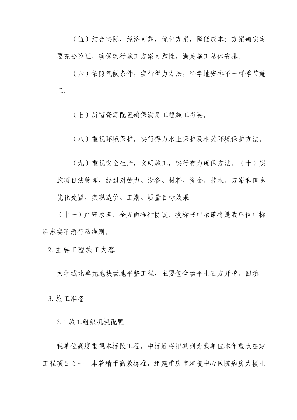 场地平整及围挡工程施工组织设计方案_第2页