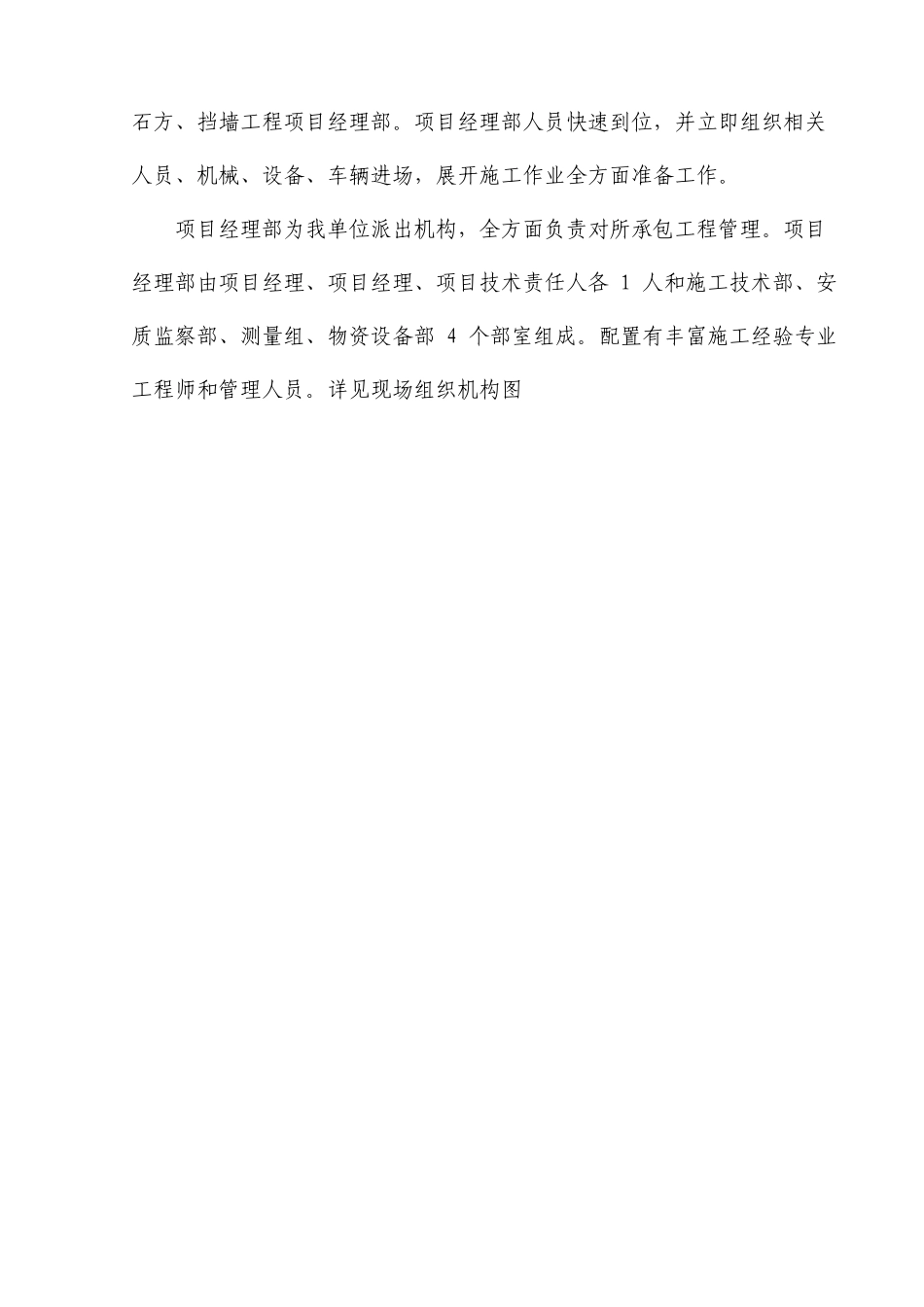 场地平整及围挡工程施工组织设计方案_第3页