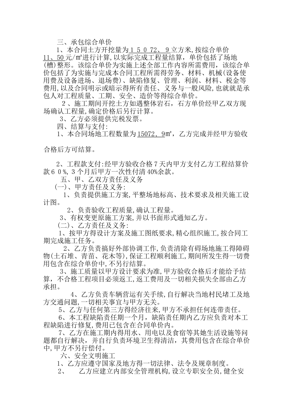 场地平整施工合同_第2页