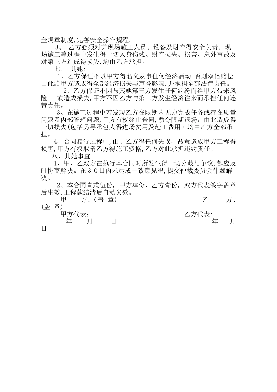 场地平整施工合同_第3页