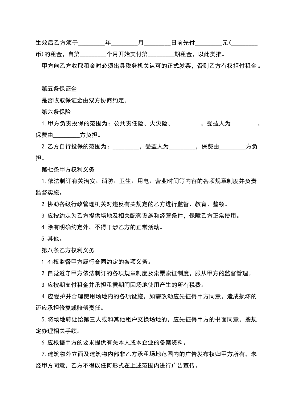 场地出租合同范本_第2页