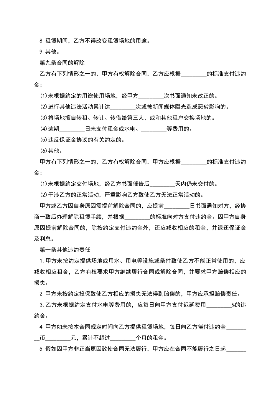 场地出租合同范本_第3页