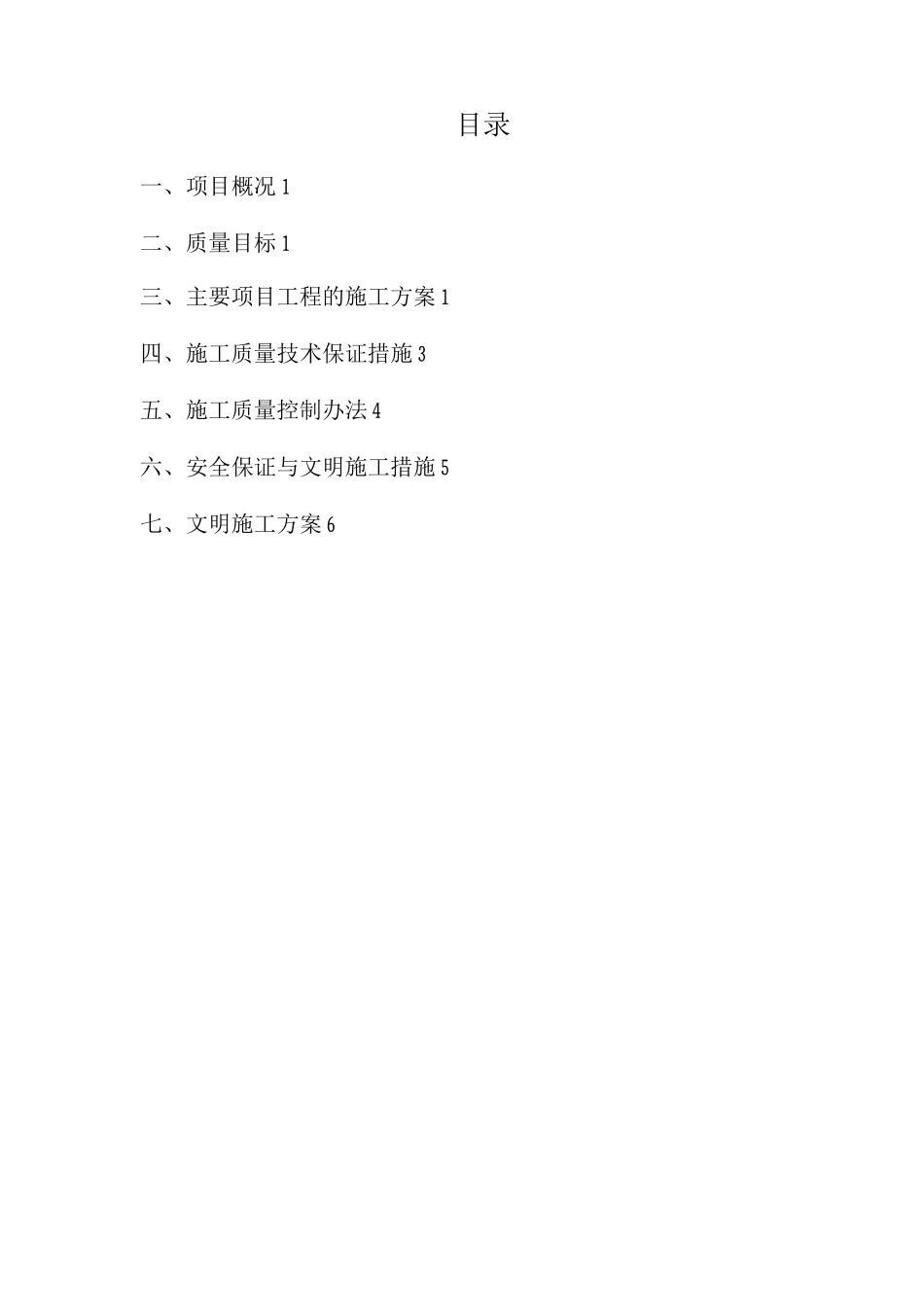 场地平整、除草施工方案设计_第2页