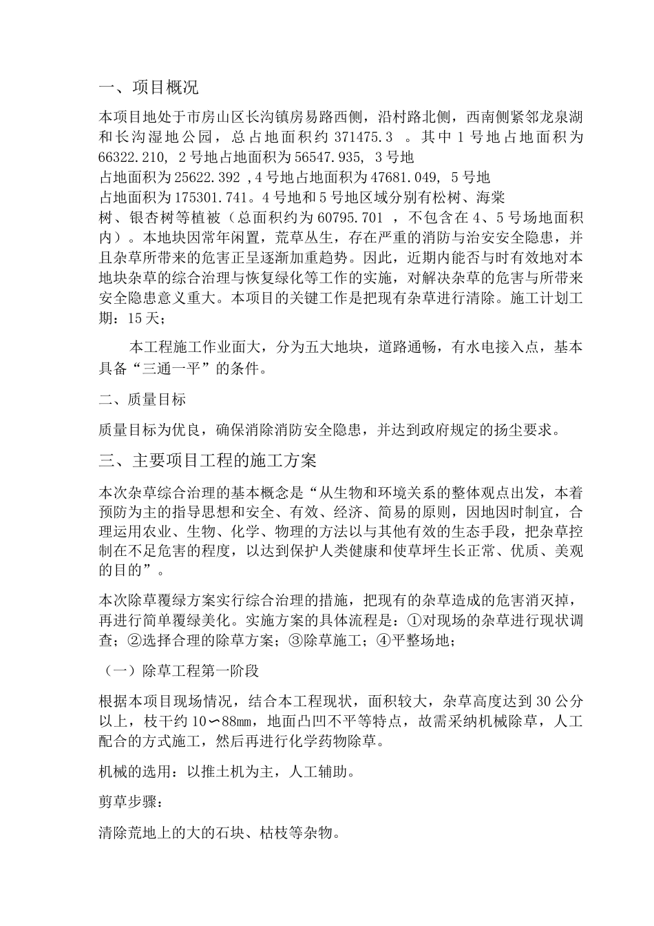 场地平整、除草施工方案设计_第3页