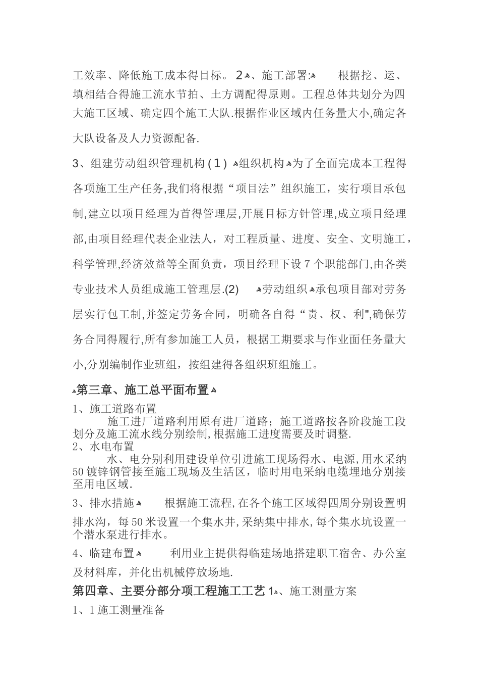 场地平整土方工程施工组织设计_第2页