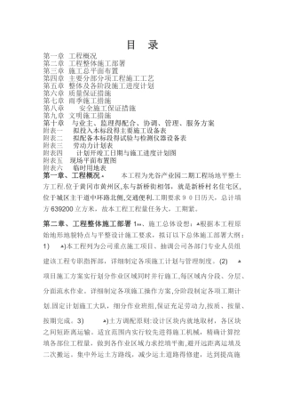 场地平整土方工程施工组织设计