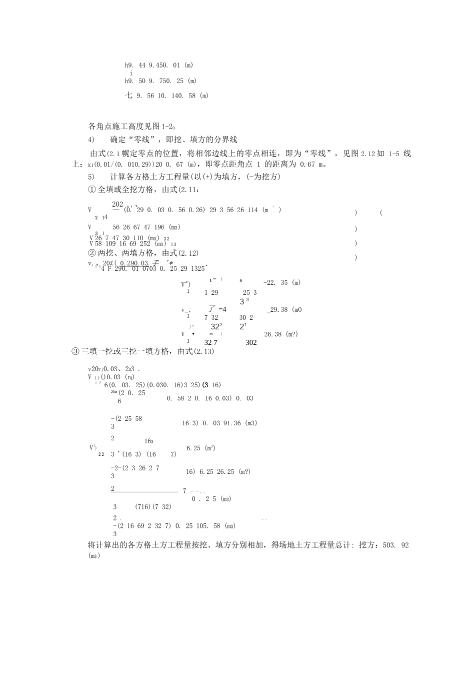 场地平整土方量计算示例_第2页