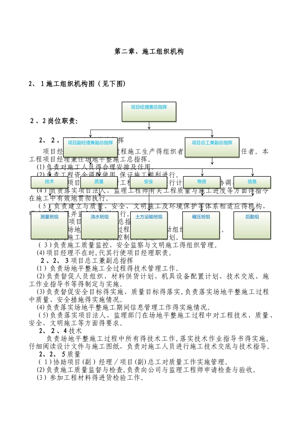 场地平整施工方案-场地平整方案_第2页