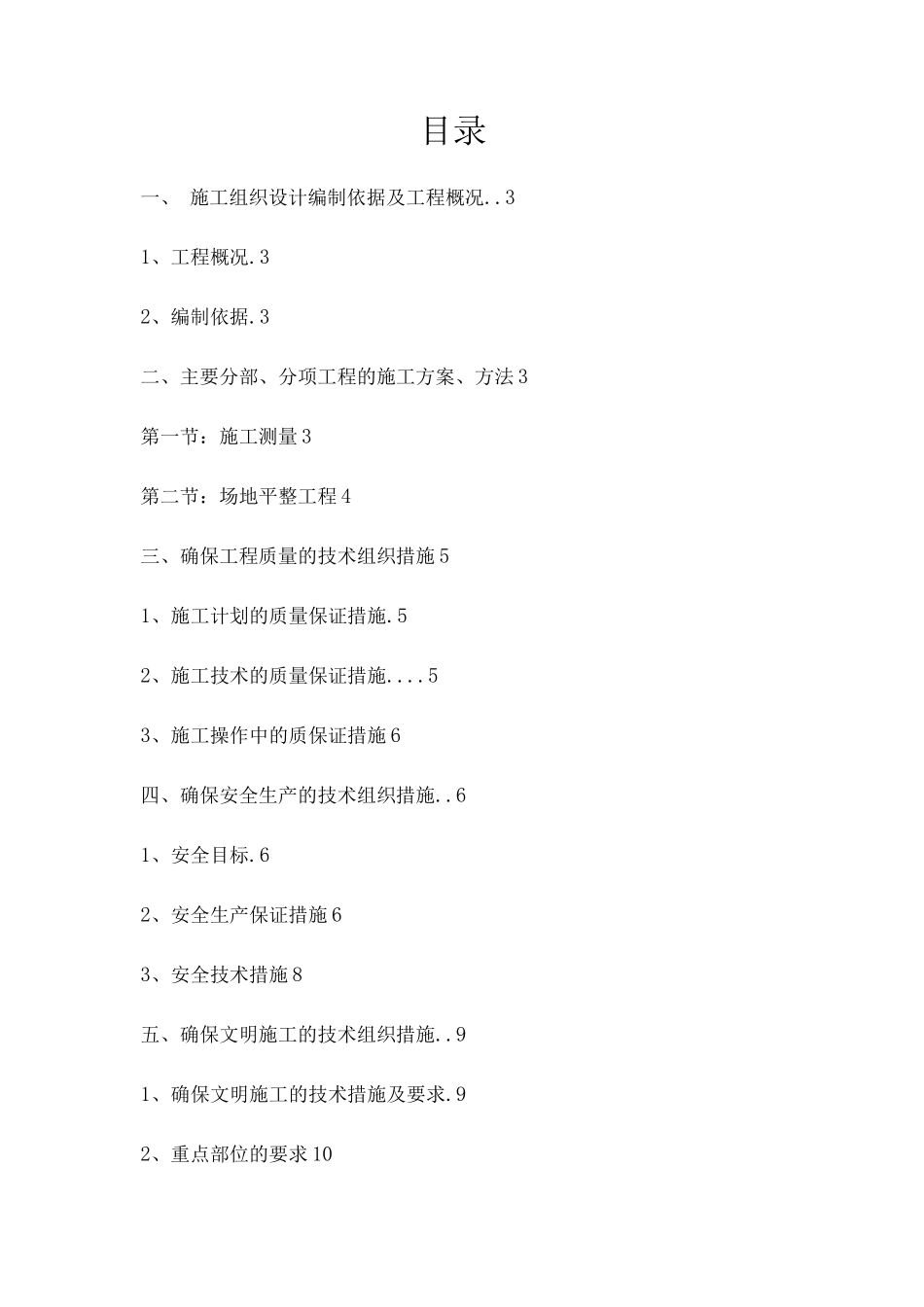 场地平整工程施工设计方案_第1页
