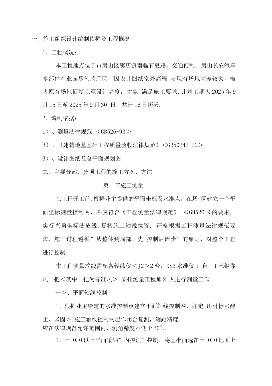 场地平整工程施工设计方案_第3页
