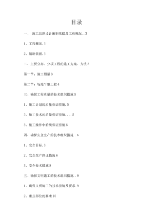 场地平整工程施工设计方案