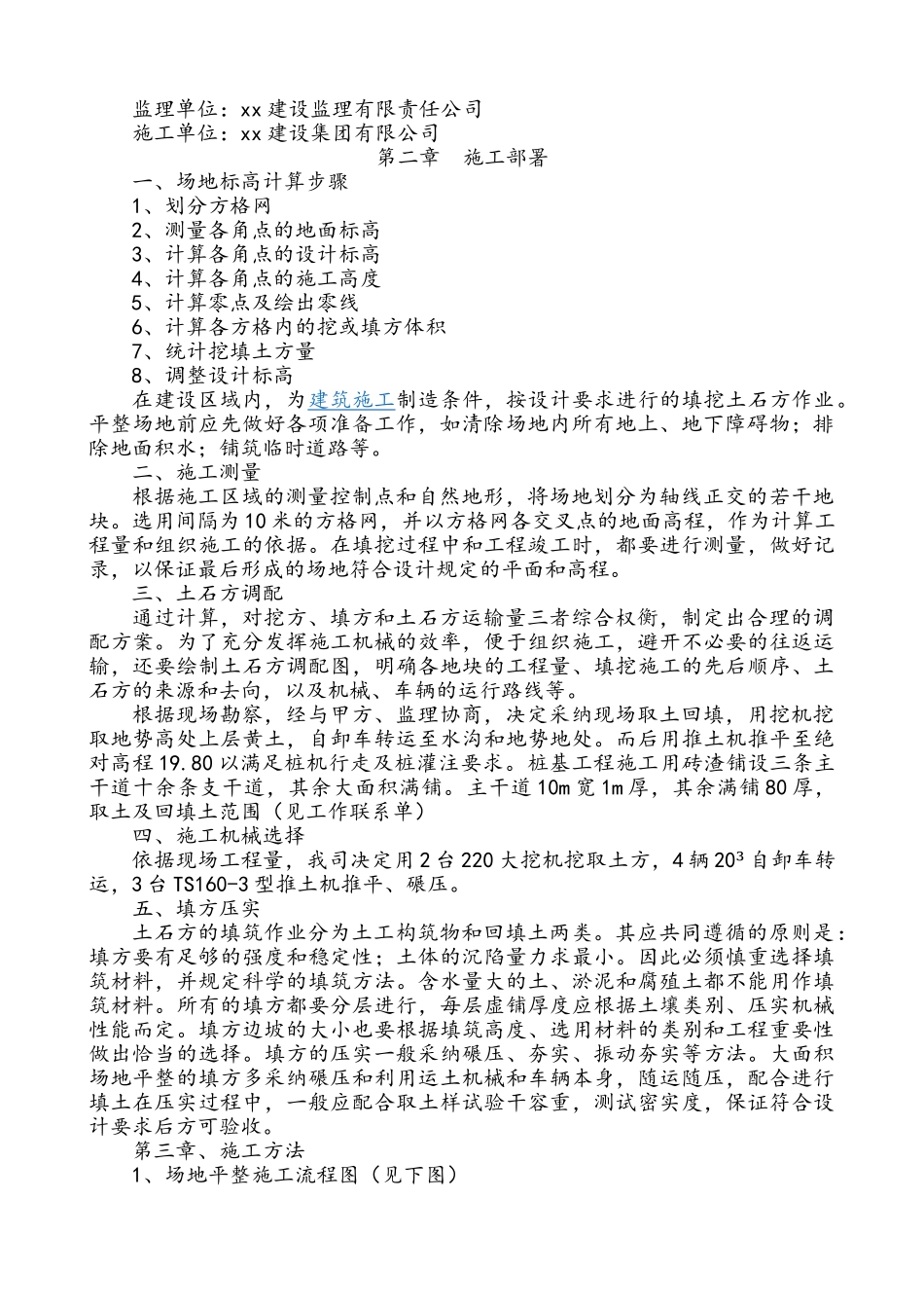 场地平整施工组织设计方案_第3页