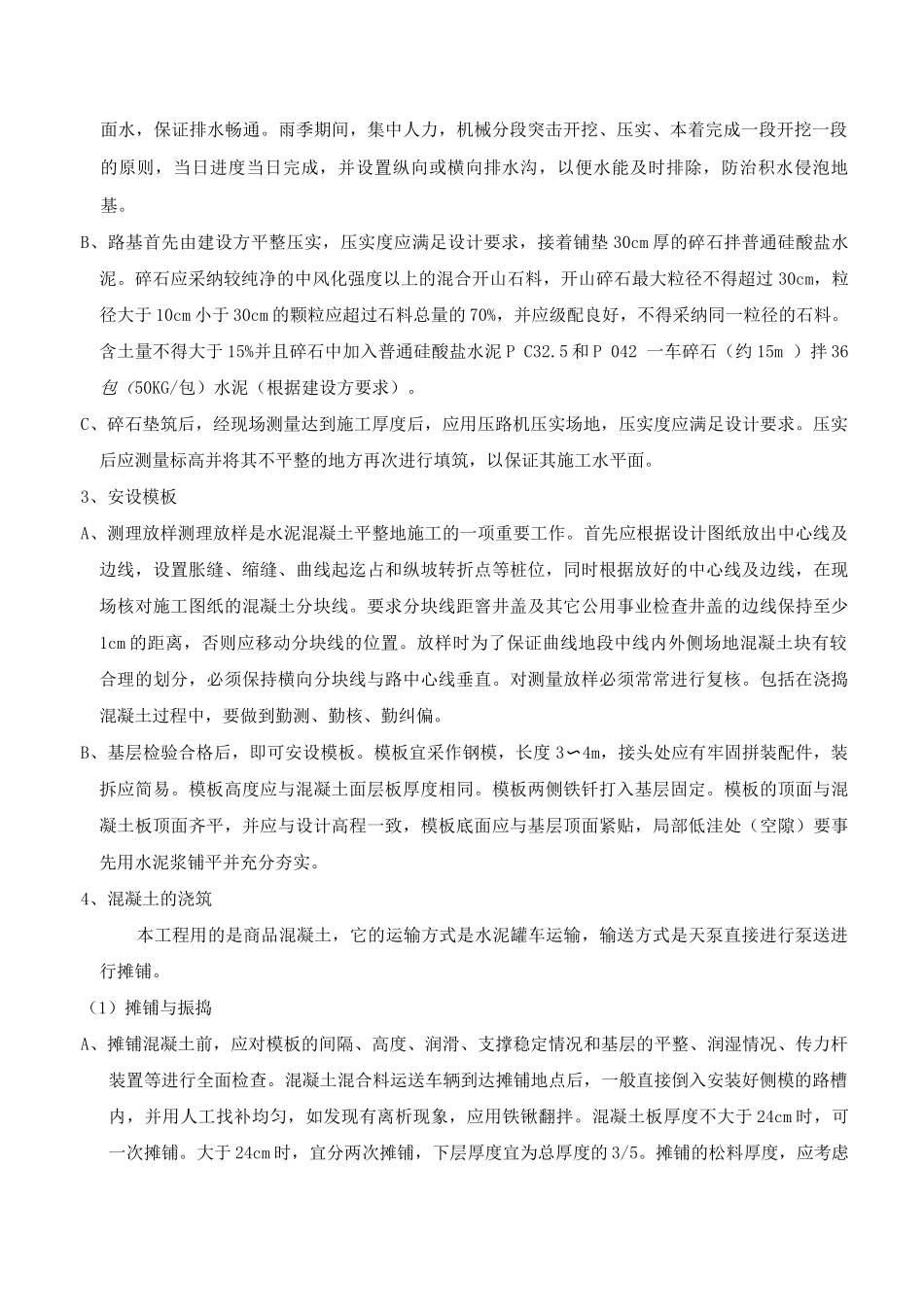 场地硬化施工方案_第2页