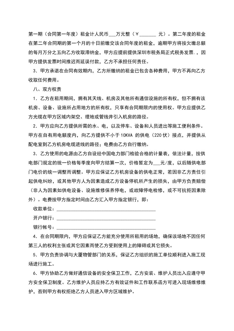 场地租用协议_第2页