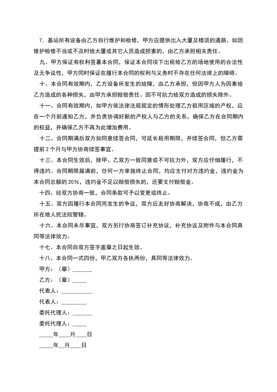 场地租用协议_第3页