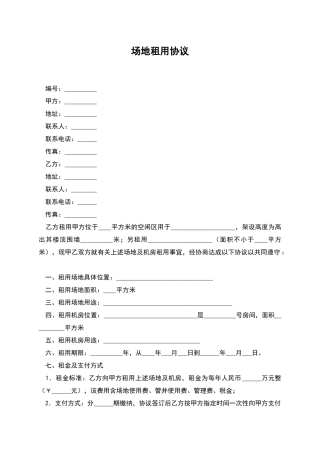 场地租用协议