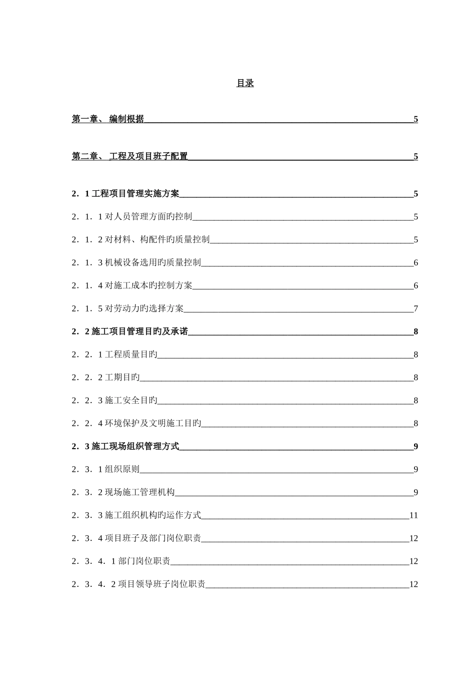 场地平整施工方案_第1页