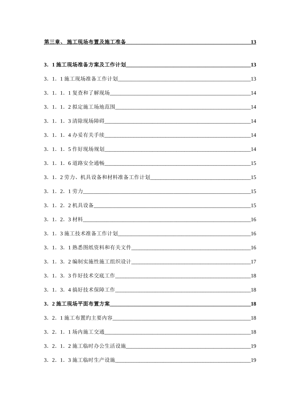 场地平整施工方案_第2页