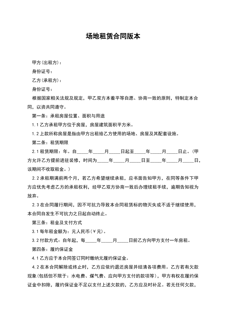 场地租赁合同版本_第1页