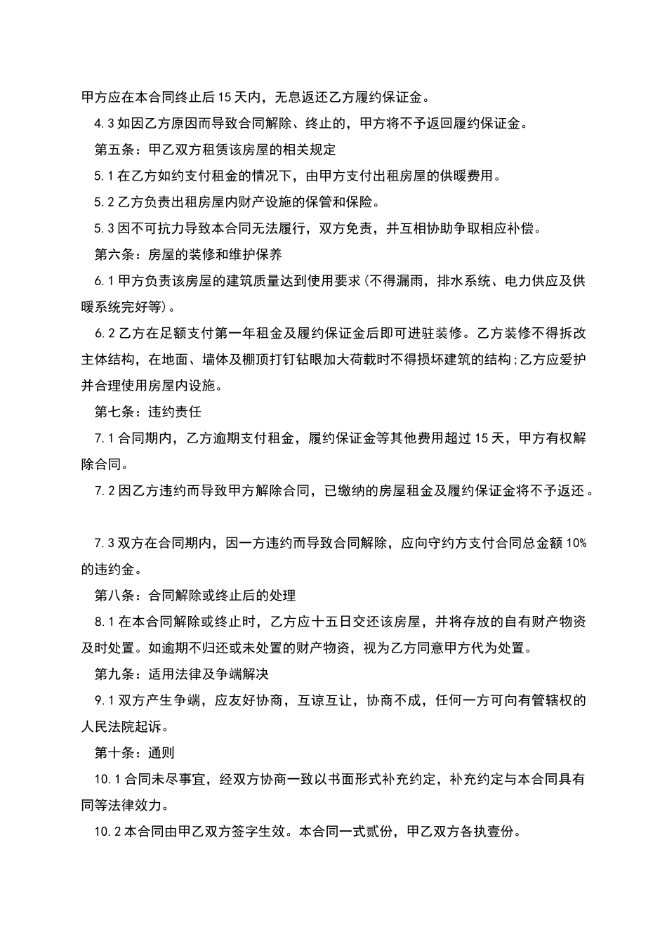 场地租赁合同版本_第2页