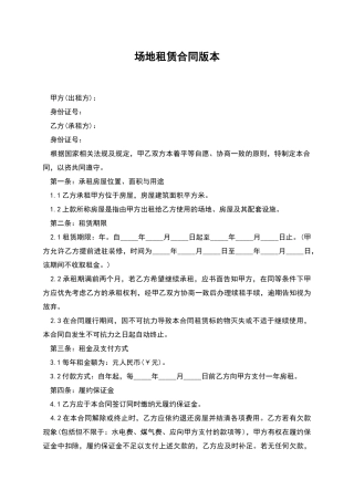 场地租赁合同版本