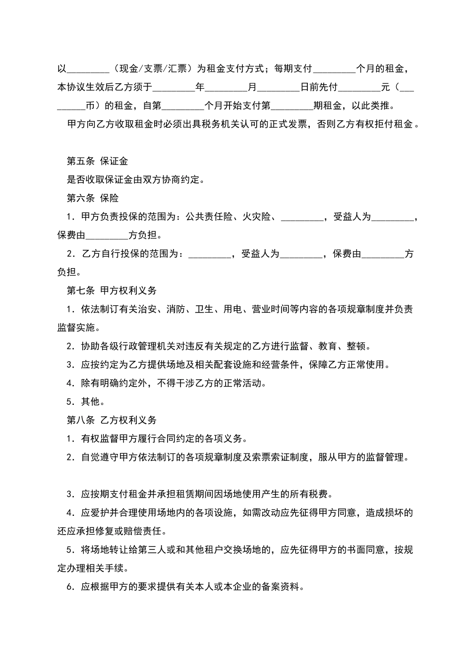 场地租赁合同书_第2页