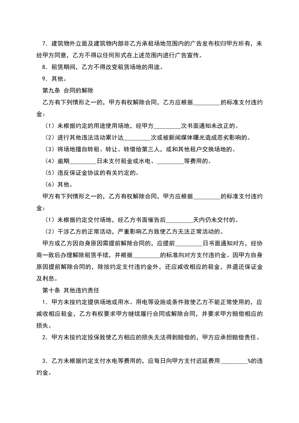 场地租赁合同书_第3页