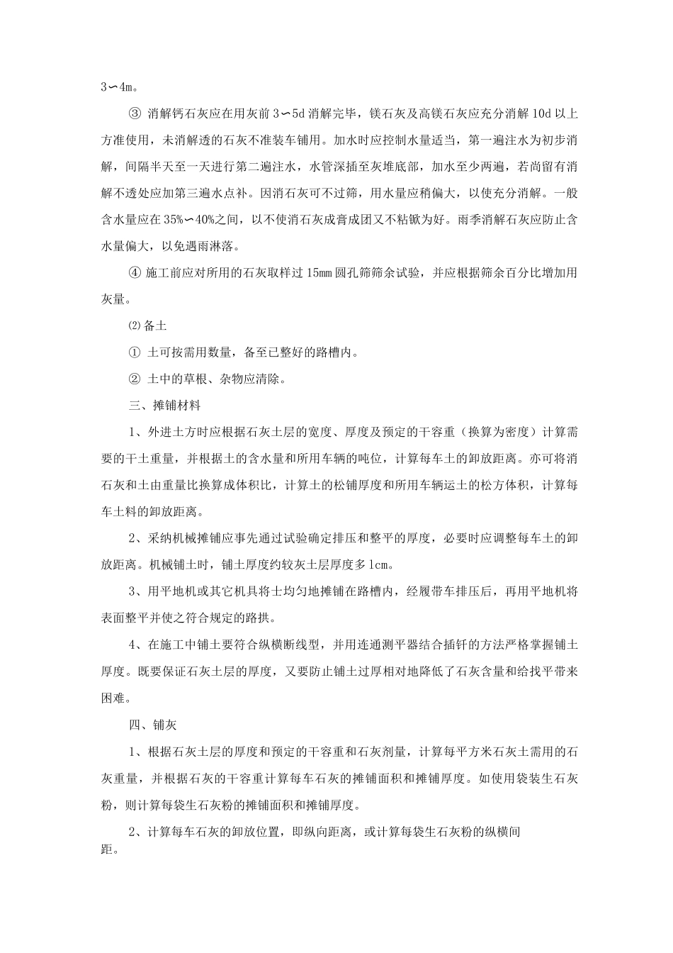 场坪工程150mm12%灰土层施工方案及工艺方法_第2页