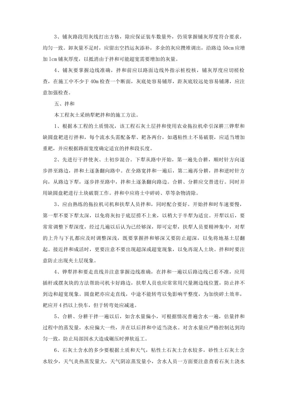 场坪工程150mm12%灰土层施工方案及工艺方法_第3页