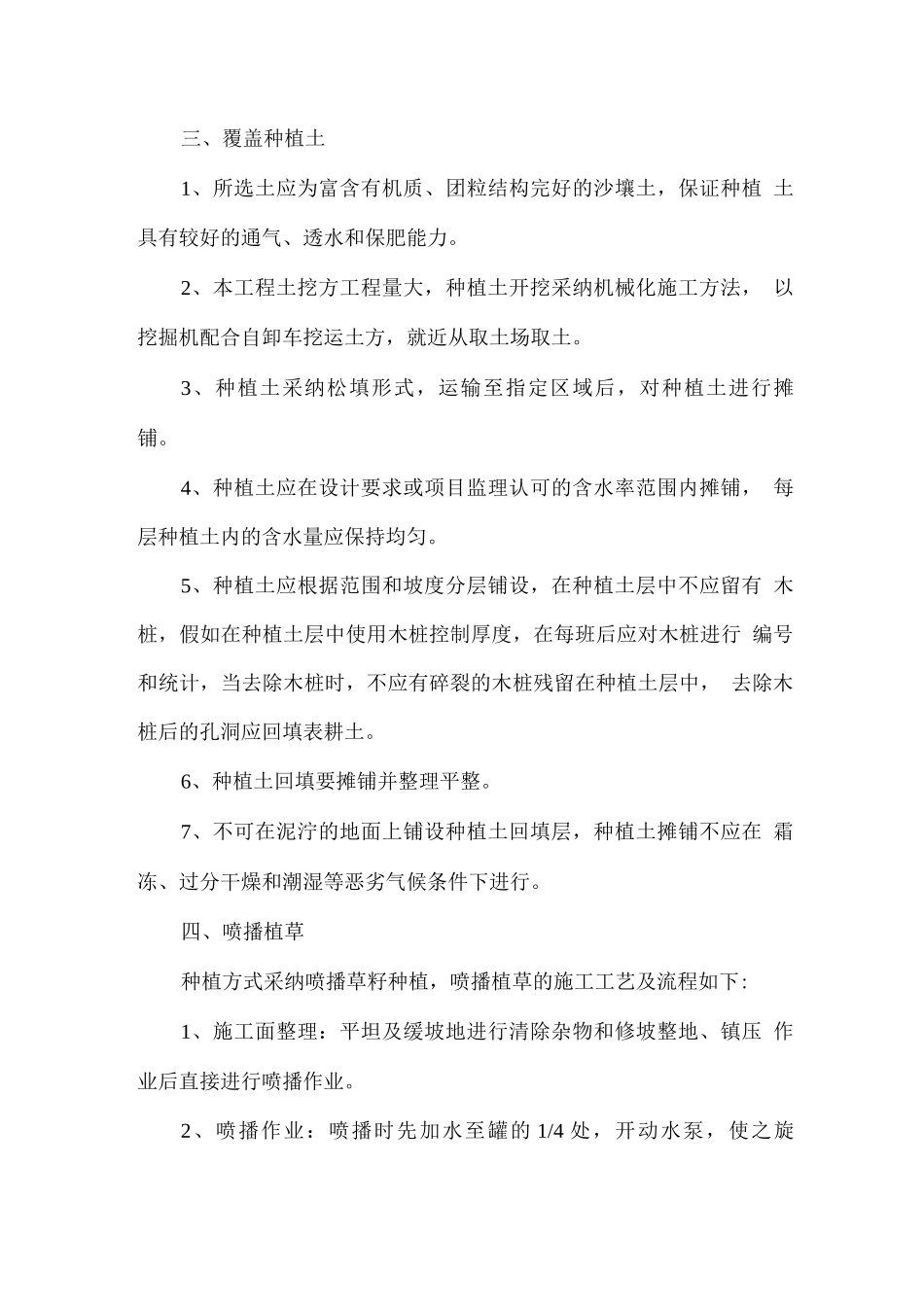 场地绿化平整恢复工程施工方法_第2页