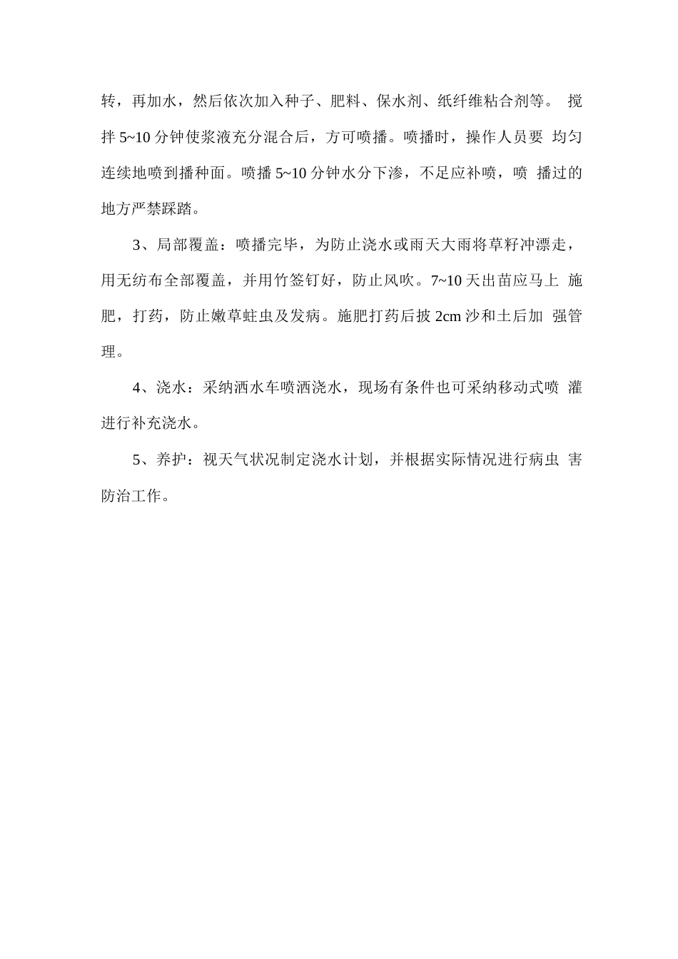 场地绿化平整恢复工程施工方法_第3页