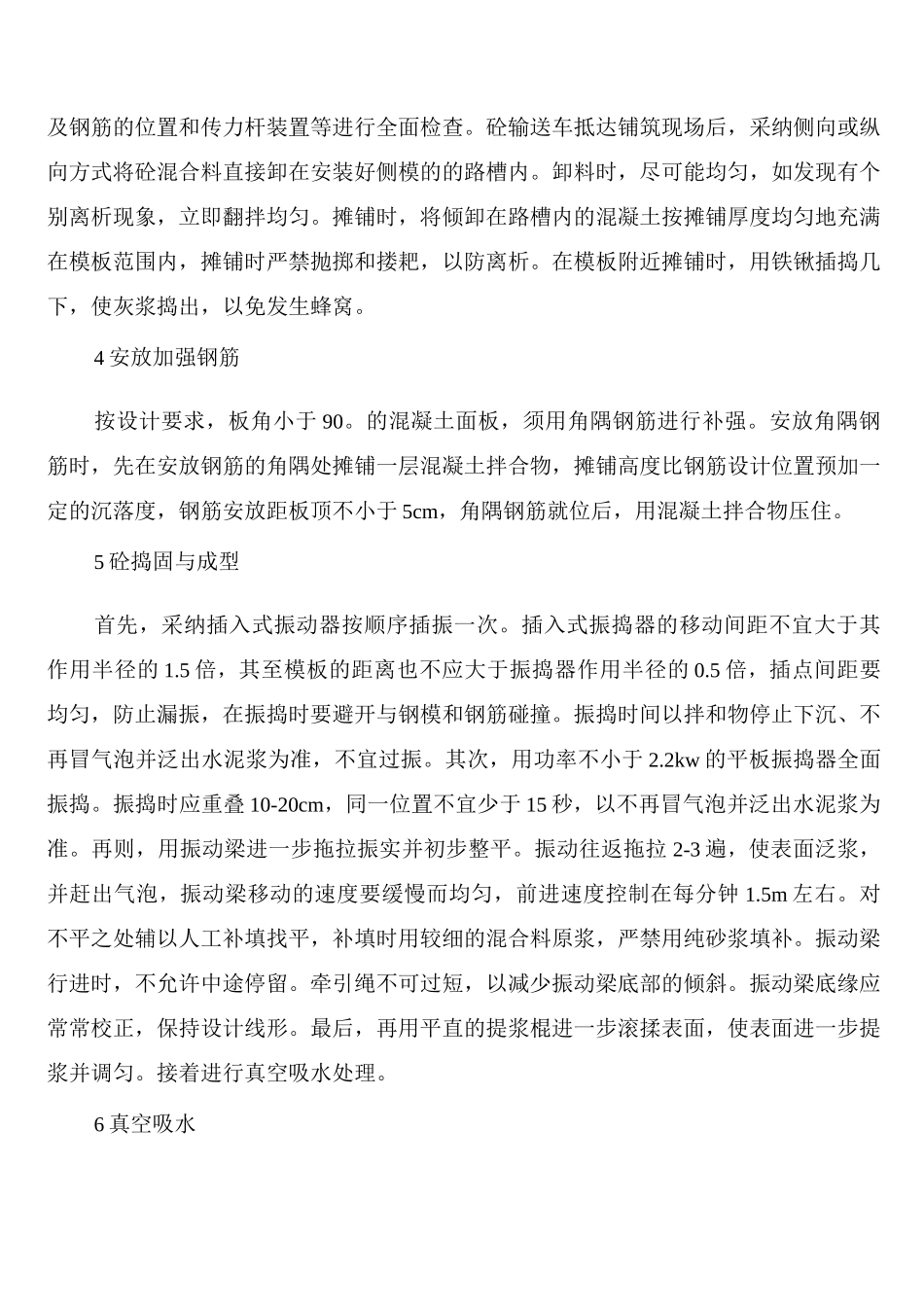 场坪工程施工方案_第2页