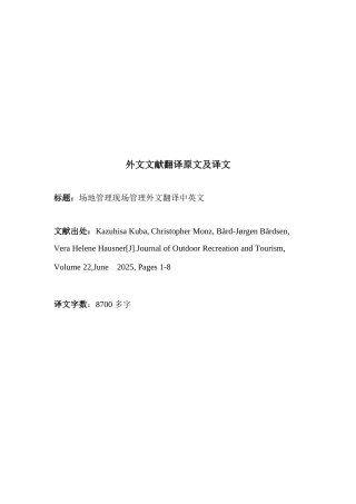 场地管理现场管理外文文献翻译中英文最新