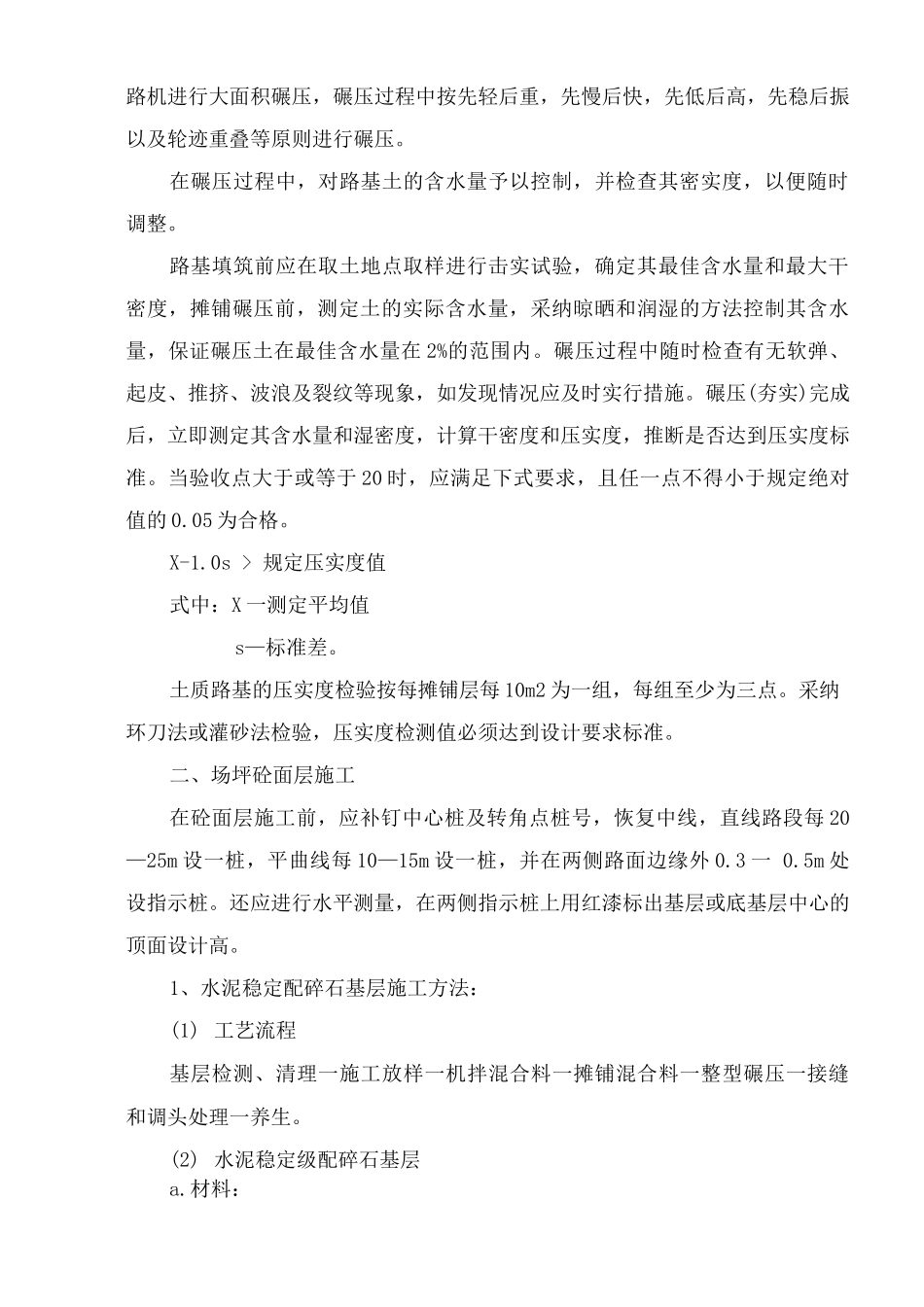 场坪及道路工程施工技术方案_第2页
