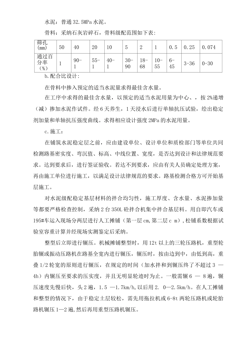 场坪及道路工程施工技术方案_第3页