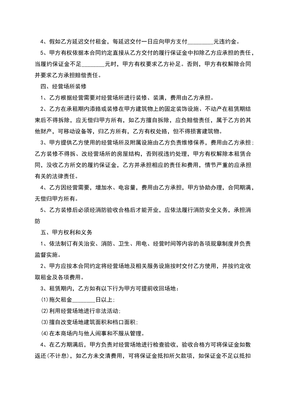 场地租赁合同范本的_第2页