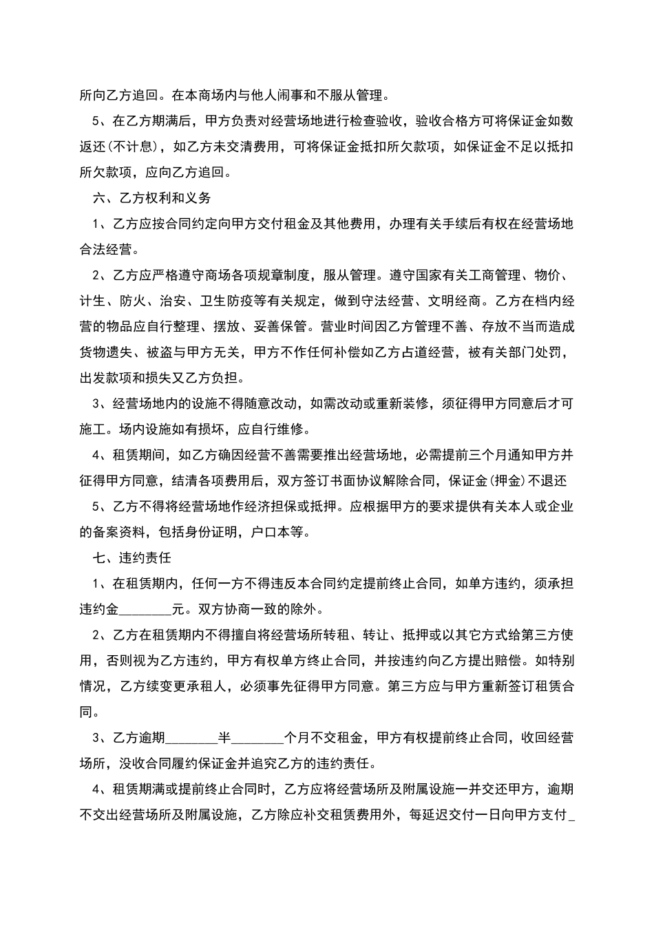 场地租赁合同范本的_第3页