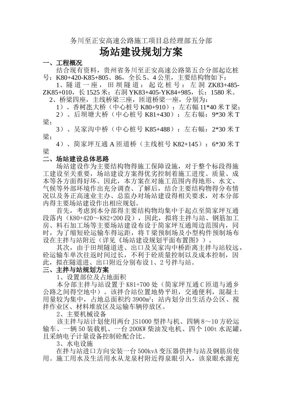 场站建设规划方案_第1页