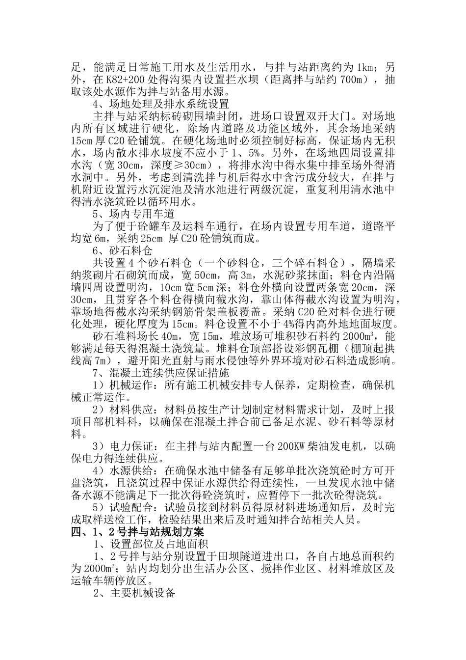 场站建设规划方案_第2页