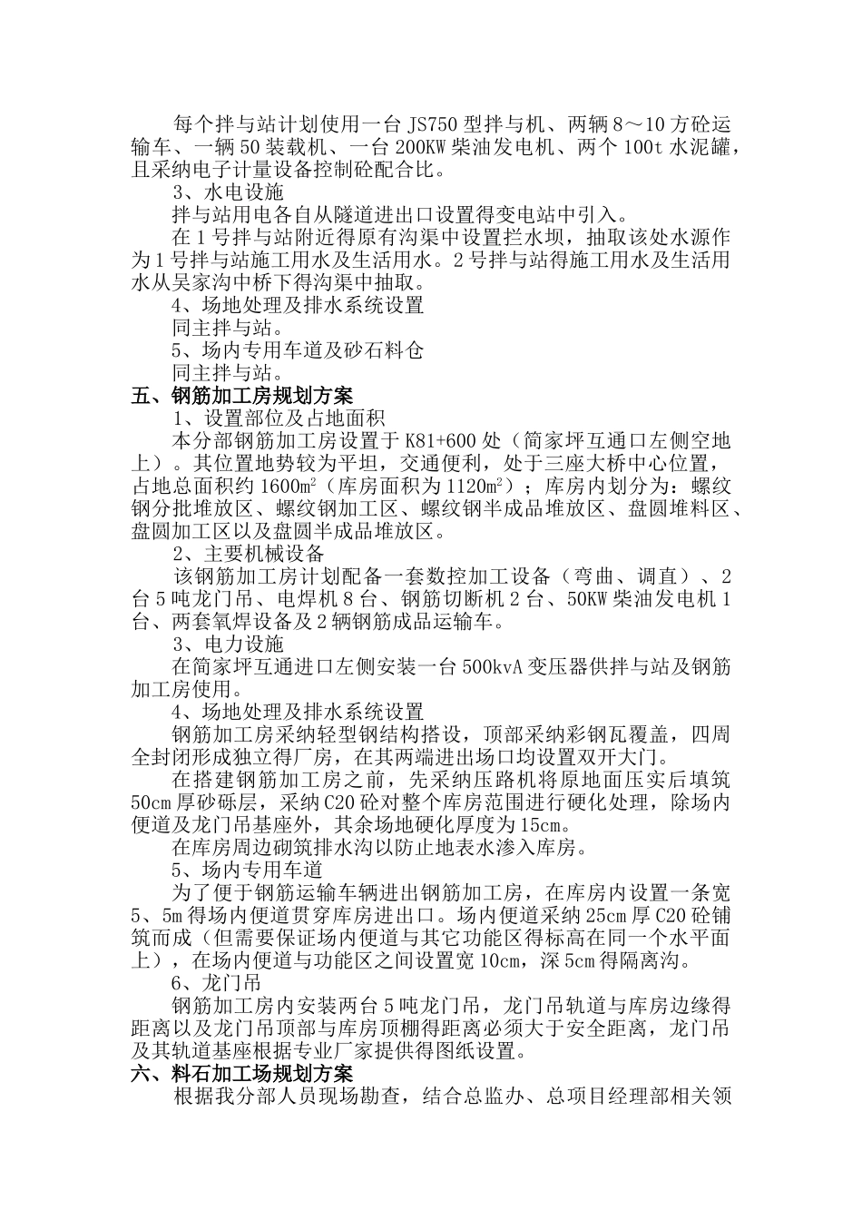 场站建设规划方案_第3页