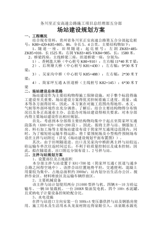 场站建设规划方案