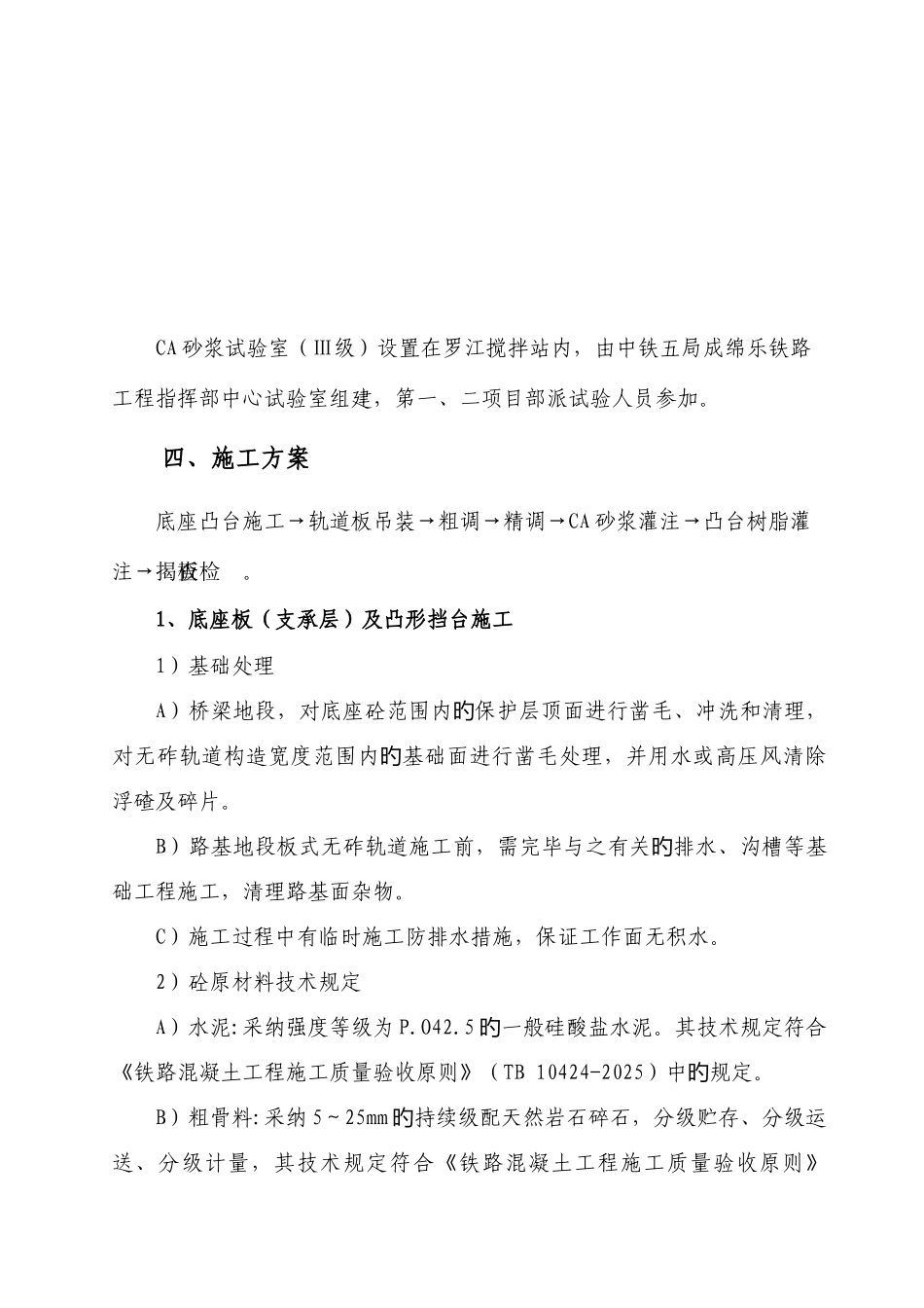 场外揭板试验施工组织_第3页